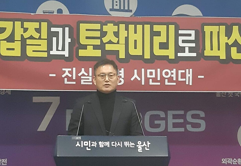 김기현 전 울산시장에게 ‘쪼개기 방식’의 편법으로 정치자금을 후원한 이종남씨가 19일 기자회견을 열고 “김 전 시장은 자신과는 무관하다고 주장하는 후원금 모금을 인정하라”고 촉구했다.