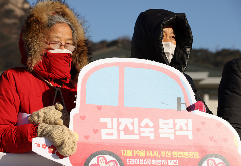 `김진숙 복직 드라아브스루 부산' 12.19 희망차 발표 기자회견'이 14일 오전 서울 종로구 청와대 분수대 앞에서 열려 70년대 청계피복노조, 동일방직, 와이에이치(YH) 무역 등에서 해직된 선배 노동자들이 김진숙 민주노총 지도위원의 복직을 촉구하고 있다. 이종근 선임기자 root2@hani.co.kr