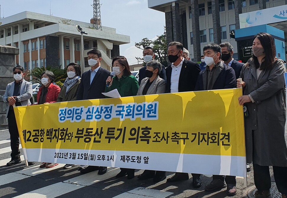 심상정 정의당 전 대표가 15일 제주도청 앞에서 기자회견을 열고 제2공항 백지화와 부동산 투기 의혹 조사를 촉구하는 기자회견을 하고 있다. 허호준 기자