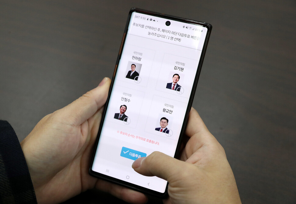 국민의힘 차기 지도부를 뽑는 3·8 전당대회 당원 투표가 진행 중인 5일 오전 서울 여의도 국회에서 국민의힘 당직자가 모바일 투표를 하고 있다. 공동취재사진