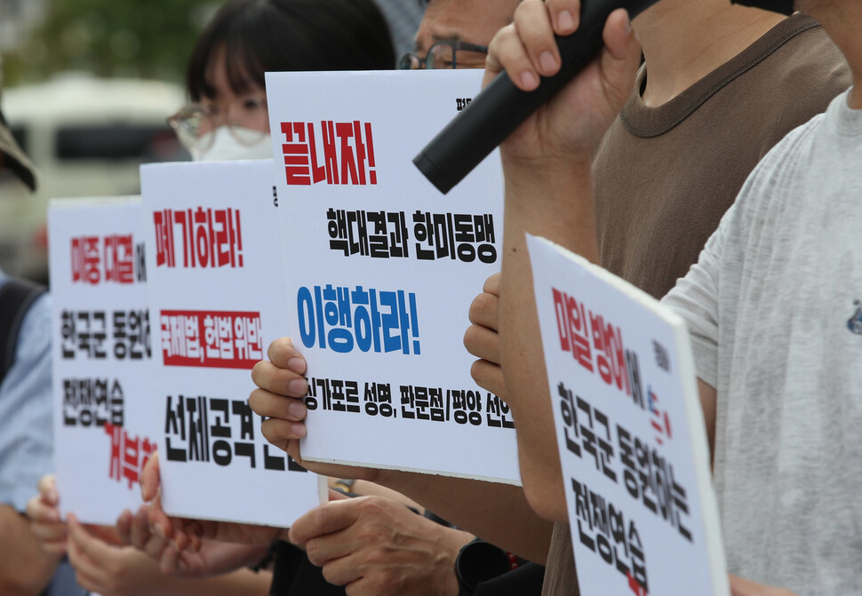 22일 오전 서울 용산 대통령실 앞에서 기자회견 참석자들이 손팻말을 들고 한미연합연습(UFS·을지프리덤실드)을 즉각 중단할 것을 촉구하고 있다. 신소영 기자