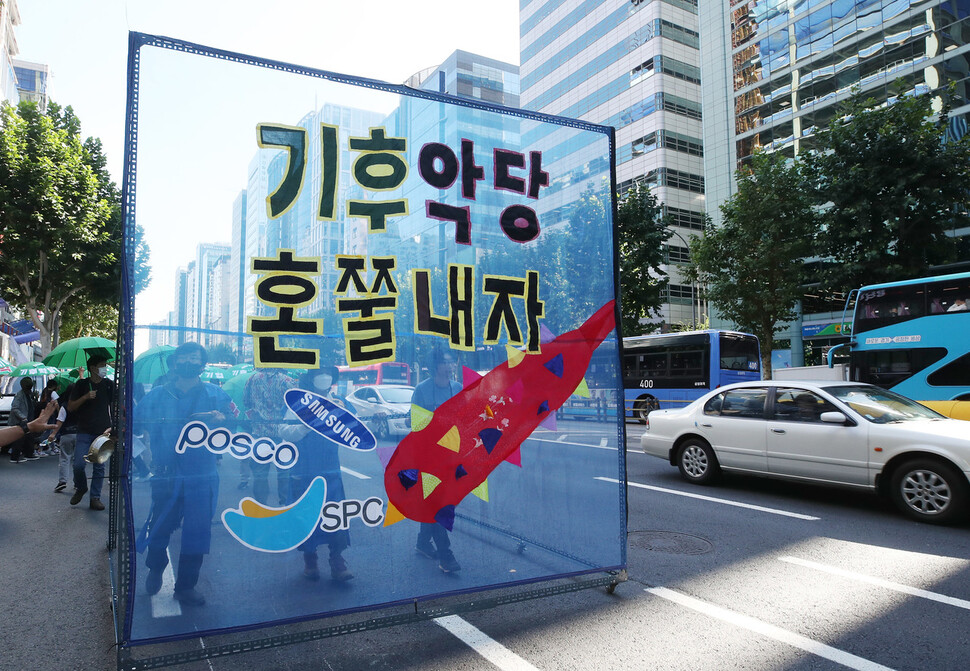 9월기후정의행동 회원들이 21일 서울 강남구 역삼동 에스피씨(SPC) 스퀘어 건물 앞에서 ‘기후악당 규탄대회’를 연 뒤, 삼성 본사 방향으로 행진하고 있다. 신소영 기자