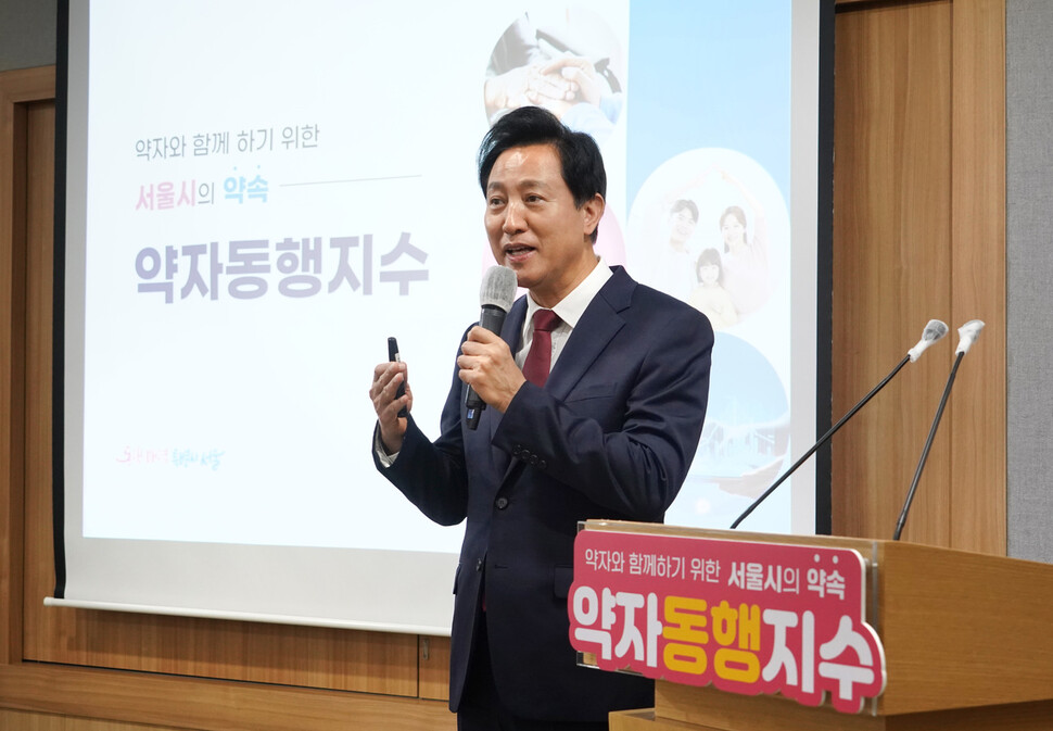 오세훈 서울시장이 10일 서울시청에서 ‘약자동행지수’ 개발 브리핑을 하고 있다. 서울시 제공