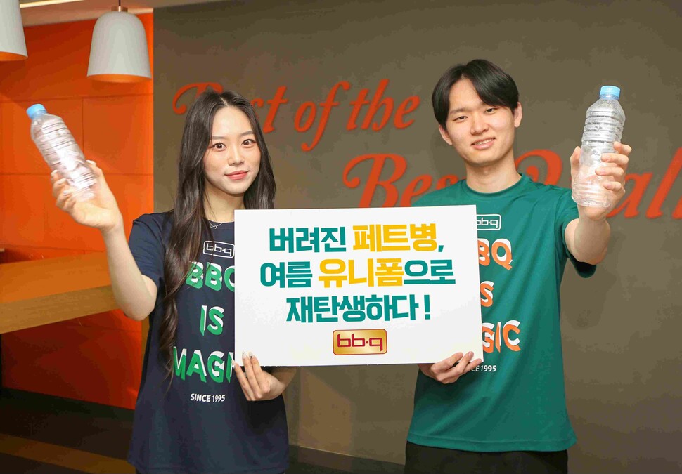 ▲ BBQ가 환경의 달을 맞아 리사이클 소재로 만든 친환경 하계 유니폼을 도입했다. ▲ BBQ가 환경의 달을 맞아 리사이클 소재로 만든 친환경 하계 유니폼을 도입했다.