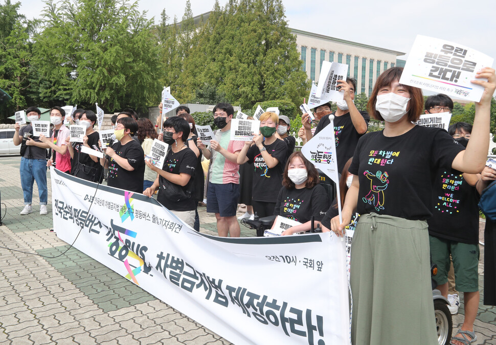 차별금지법제정연대 회원들이 17일 오전 서울 영등포구 국회의사당 앞에서 전국순회 차별금지법제정촉구 평등버스 출발 기자회견을 하는 도중 평등버스가 도착하자 환호하고 있다. 백소아 기자