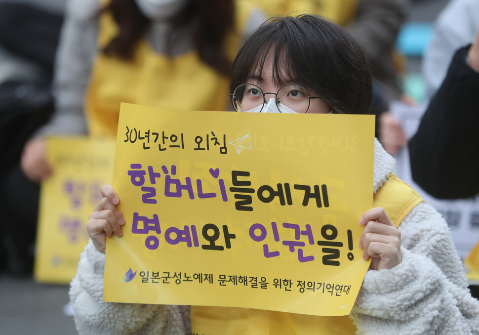 16일 낮 서울 종로구 옛 일본대사관 앞에서 제1535차 일본군성노예제 문제 해결을 위한 정기수요시위가 열려 한 참석자가 손팻말을 들고 있다. 김태형 기자