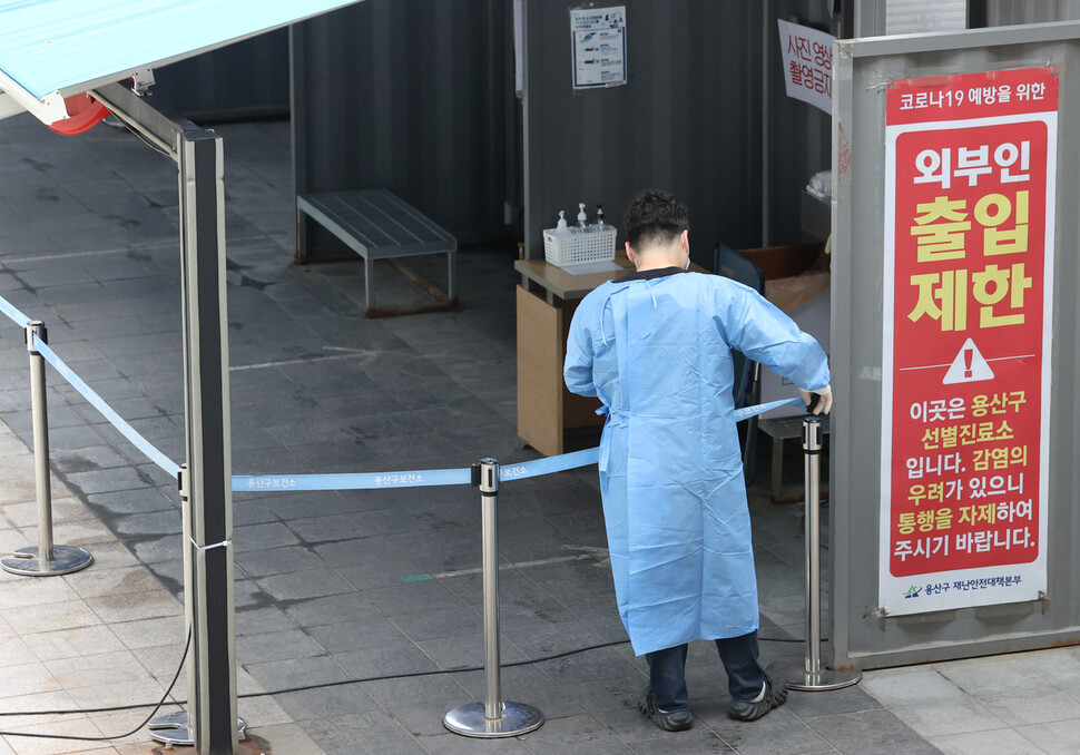 지난 23일 오전 서울 용산구 선별진료소. 연합뉴스