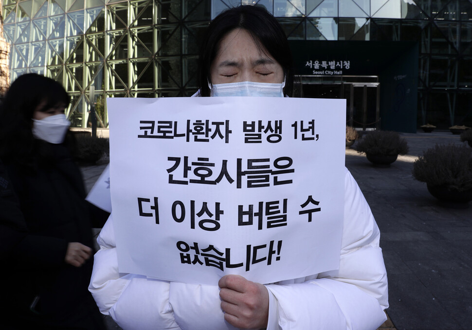 공공운수노조 의료연대본부 서울지역지부가 19일 오전 서울시청 앞에서 연 ‘코로나19 병상·간호인력 기준 마련을 요구’ 기자회견에서 한 참가자가 손팻말을 들고 있다. 김명진 기자 littleprince@hani.co.kr