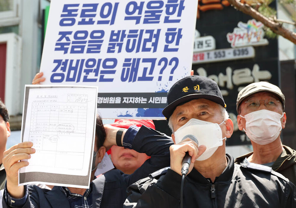 지난 3월14일 70대 경비원이 관리소장의 ‘갑질’을 호소하며 극단적 선택을 한 서울 강남구 대치동 한 아파트 단지 앞에서 3일 오전 이 사건을 공론화하다 해고된 경비대장 등 경비노동자들이 ‘투쟁선포 기자회견’을 열어 관리소장 퇴출과 경비대장 원직 복직 등을 요구하고 있다. 김정효 기자 hyopd@hani.co.kr