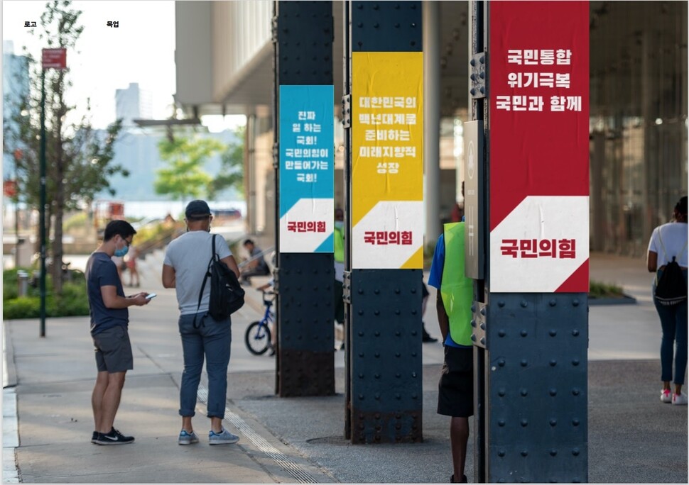 국민의힘이 새로운 당색으로 빨강·파랑·노랑을 함께 사용하는 시안을 14일 발표했다. 사진은 새 당색과 심벌을 적용한 예시. 국민의힘 제공