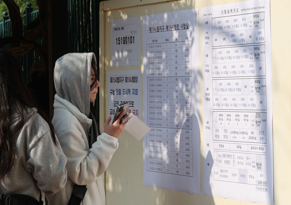 2024학년도 대학수학능력시험을 하루 앞둔 15일 오전 서울 중구 이화여자고등학교에서 수험생들이 본인의 시험실 위치를 확인하고 있다. 백소아 기자