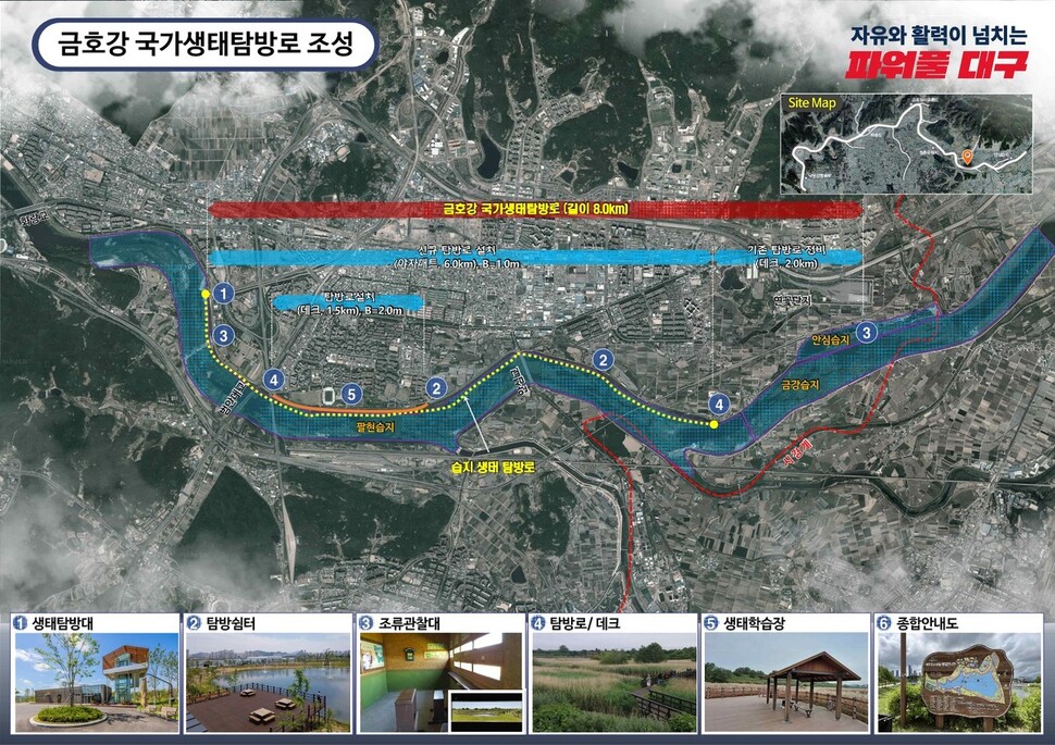 ‘금호강 르네상스’ 사업 가운데 금호강 국가생태탐방로 조성 사업. 대구시 제공