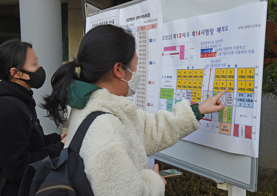 2023학년도 대학수학능력시험일인 17일 오전 서울 영등포구 여의도여자고등학교에서 수험생이 수험표를 확인하고 있다. 사진공동취재단