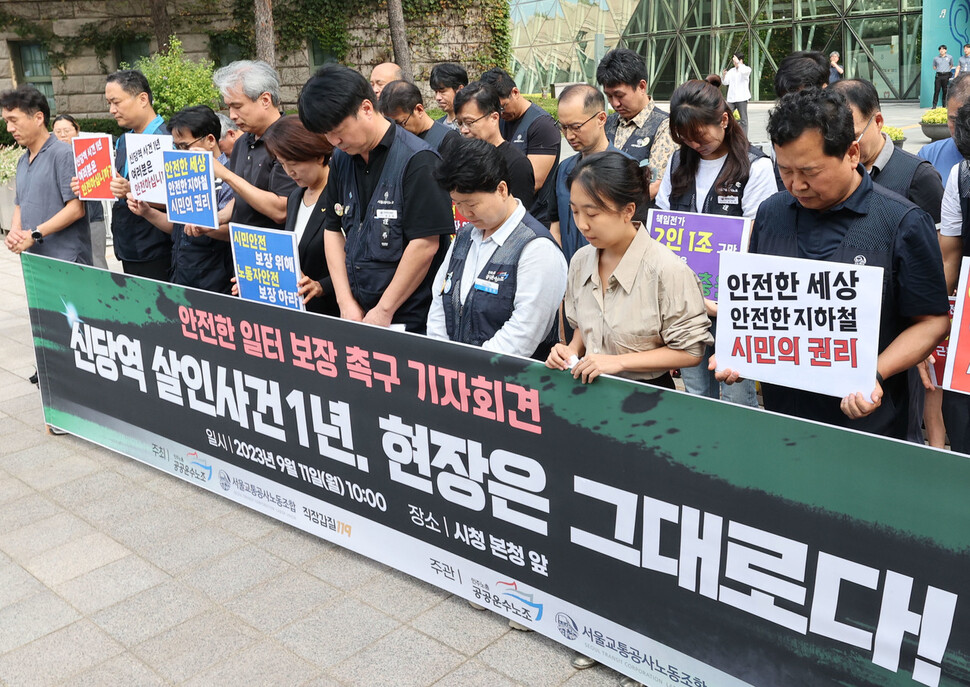 11일 오전 서울 중구 서울시청 앞에서 열린 ‘신당역 스토킹 살인사건 1년, 현장은 그대로다’ 기자회견에서 참가자들이 피해자를 추모하며 묵념하고 있다. 백소아 기자