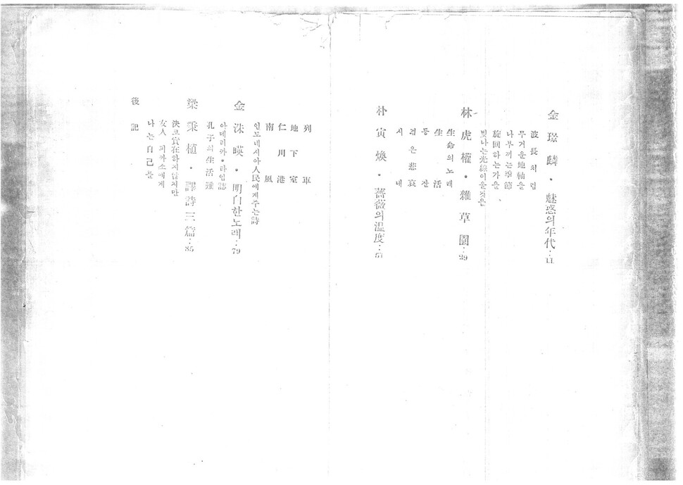 김수영과 박인환이 함께 참여한 ‘신시론’ 동인 2집 &lt;새로운 도시와 시민들의 합창&gt;(도시문화사, 1949)의 목차. 맹문재 제공