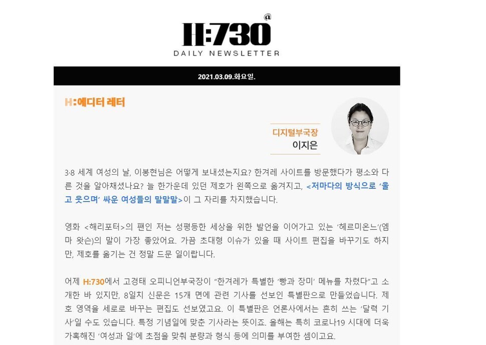 &lt;한겨레&gt; 일간 뉴스레터