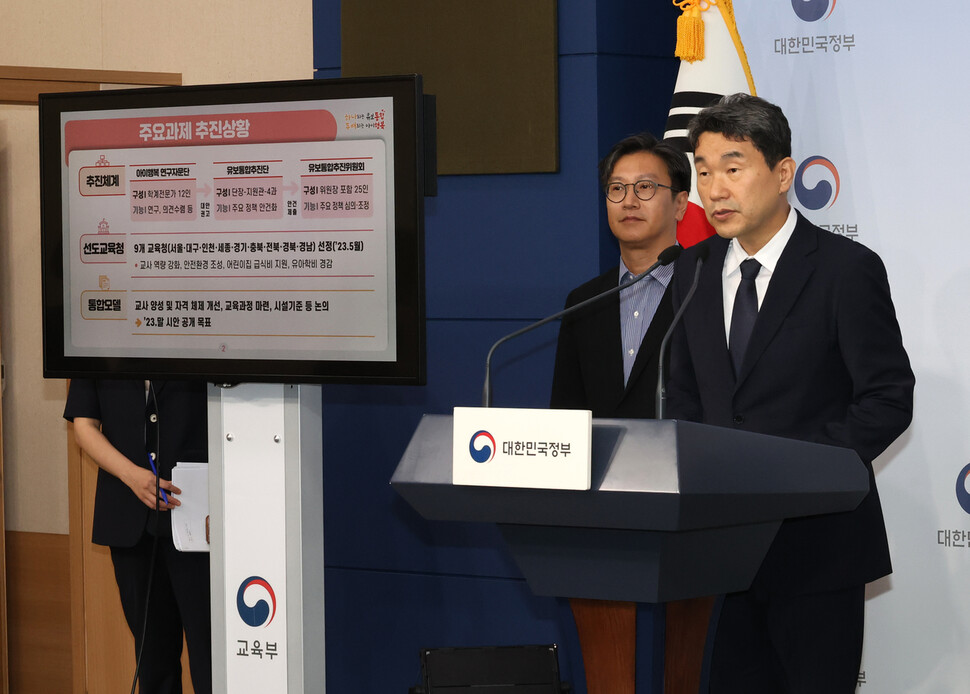 이주호 사회부총리 겸 교육부 장관이 28일 정부서울청사에서 제2차 영유아교육ㆍ보육통합 추진위원회를 마치고 회의결과를 브리핑하고 있다. 연합뉴스