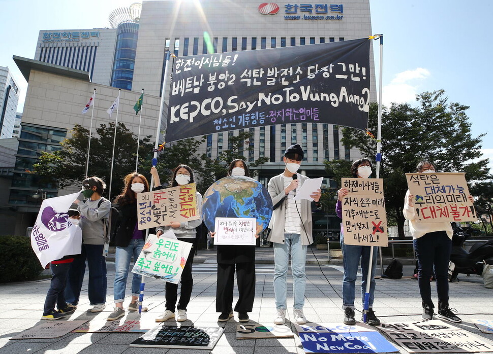 5일 오후 서울 서초구 한국전력공사 서초지사 앞에서 시민단체 청소년기후행동과 정치하는엄마들의 회원들이 한전의 베트남 신규 석탄발전소 사업에 반대하는 기자회견을 하고 있다. 이날 기자회견에서 이들은 베트남에 새로 짓는 석탄화력발전소가 대규모 온실가스를 배출함으로써 기후위기를 앞당긴다고 주장, 발전소 건설 계획은 반드시 철회되어야 한다고 주장했다. 연합뉴스