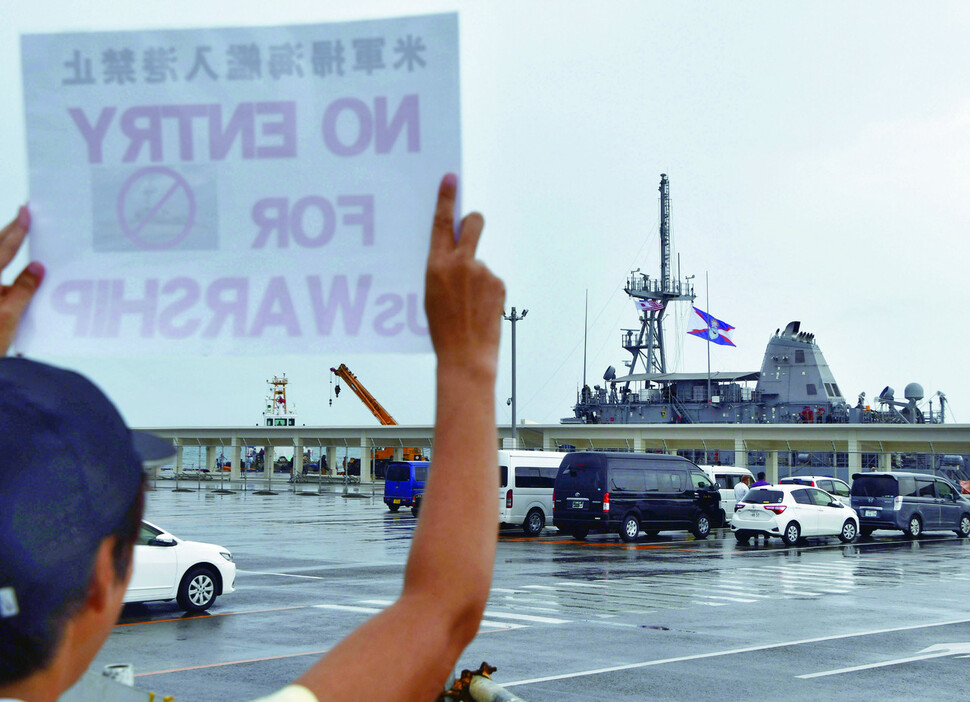 지난 9월7일 일본 이시가키섬에 입항한 미군 함정에 반대하는 오키나와 주민의 시위 모습. AP 연합뉴스