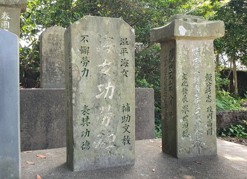 서귀포시 성산읍 온평리 온평초등학교에 세워진 ‘해녀공로비’. 해녀들의 학교 건설에 쏟은 노력을 기리기 위해 세워졌다. 허호준 기자