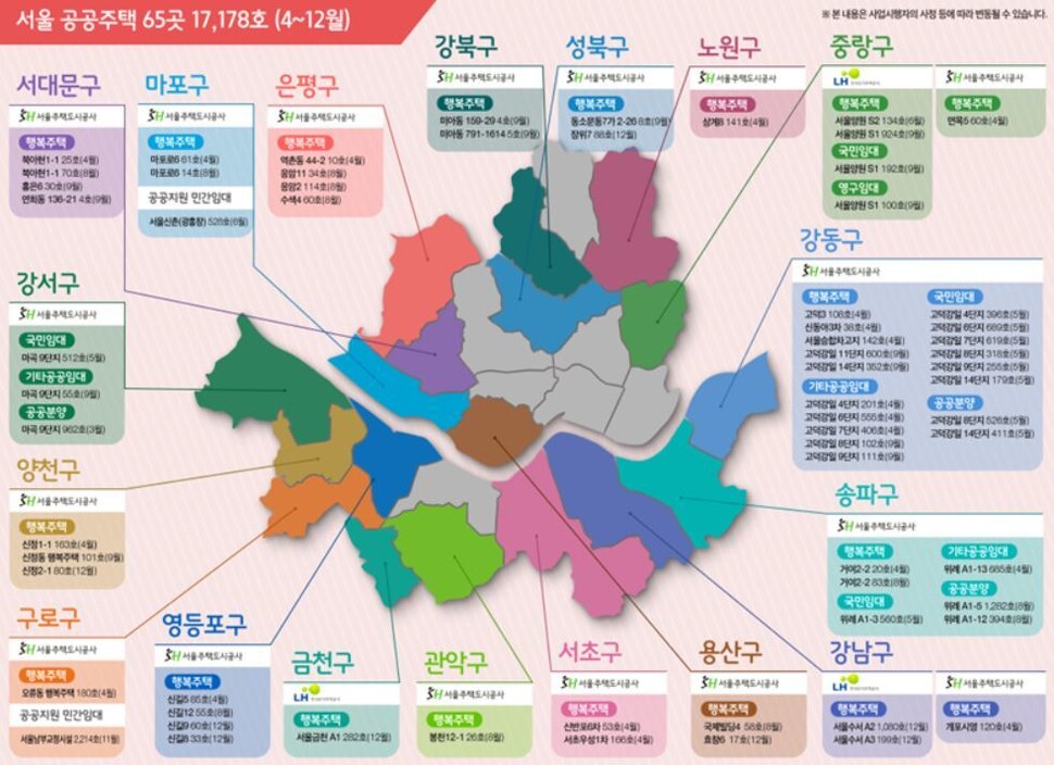 2020년 4~12월 서울 공공주택 입주자 모집 일정. 국토부 제공 ※ 이미지를 누르면 크게 볼 수 있습니다.