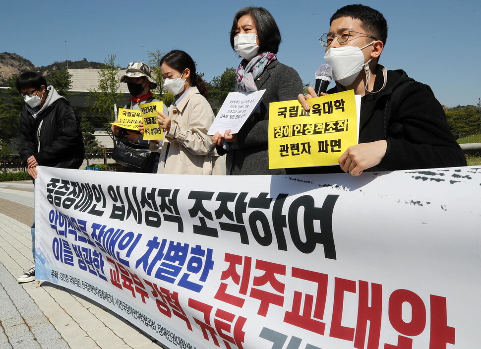 4월14일 오전 청와대 분수대 앞에서 열린 ‘중증장애인 입시성적조작 진주교대·교육부 규탄 기자회견'에서 변재원 전국장애인차별철폐연대 정책국장이 발언하고 있다. 연합뉴스