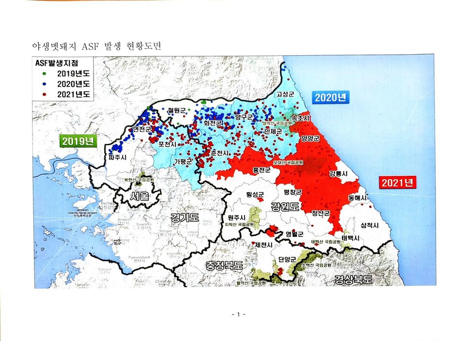 멧돼지 아프리카돼지열병 발생 현황도면. 2019년 접경지역 일부에 한정됐던 멧돼지 아프리카돼지열병이 2020년과 2021년을 거치면서 점차 남하해 경북과 충북을 위협하고 있다. 환경부 제공