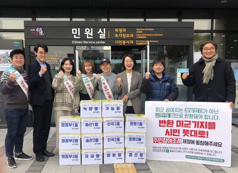 의정부평화포럼 회원들이 ‘반환 미군기지를 시민 뜻대로 활용하자’는 내용의 주민참여조례 제정 청구 서명서를 13일 경기 의정부시청에 제출하고 있다. 의정부평화포럼 제공