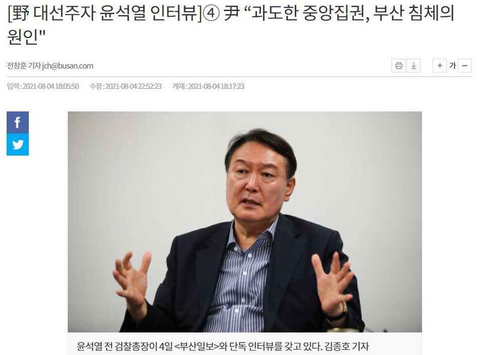 부산일보 인터뷰 기사 갈무리