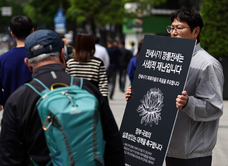 지난 24일 서울 광화문광장에서 전세사기·깡통전세 문제 해결을 위한 시민사회대책위원회원이 정부의 실효성있는 대책을 촉구하며 1인 시위를 하고 있다. 연합뉴스