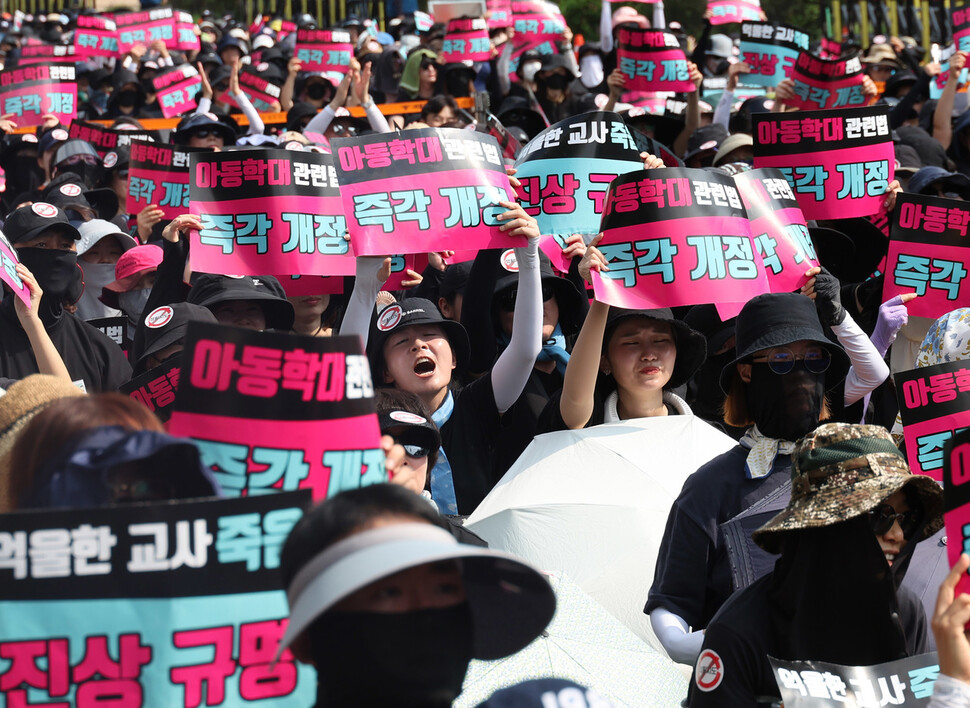 참석자들이 아동학대 관련법 즉각 개정을 촉구하며 구호를 외치고 있다. 신소영 기자