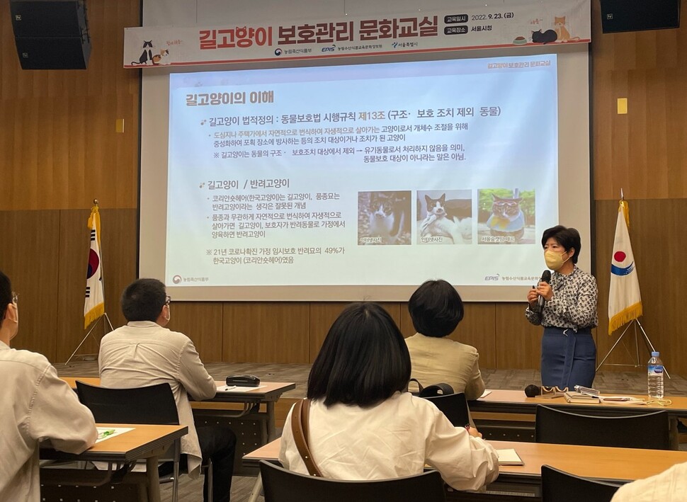 지난 23일 서울 중구 서울시청 서소문청사에서 진행된 ‘길고양이 보호관리 문화교실’에서 서울시 배진선 동물보건팀장이 강연을 하고 있다. 김지숙 기자