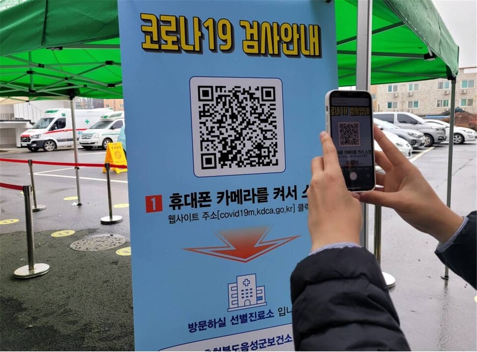 음성군이 운영하는 코로나19 감염증 큐아르 코드 전자 문진표. 음성군 제공