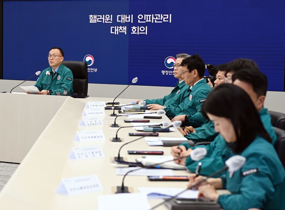 이한경 행정안전부 재난안전관리본부장이 19일 정부세종청사 중앙재난안전상황실에서 핼러윈 데이 대비 인파관리 대책회의를 주재하고 있다. 행정안전부 제공