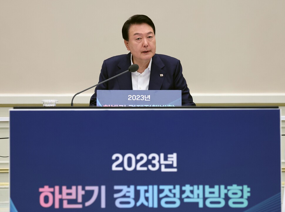 윤석열 대통령이 4일 청와대 영빈관에서 열린 2023년 하반기 경제정책 방향에 관한 제18차 비상경제민생회의에서 발언하고 있다. 연합뉴스