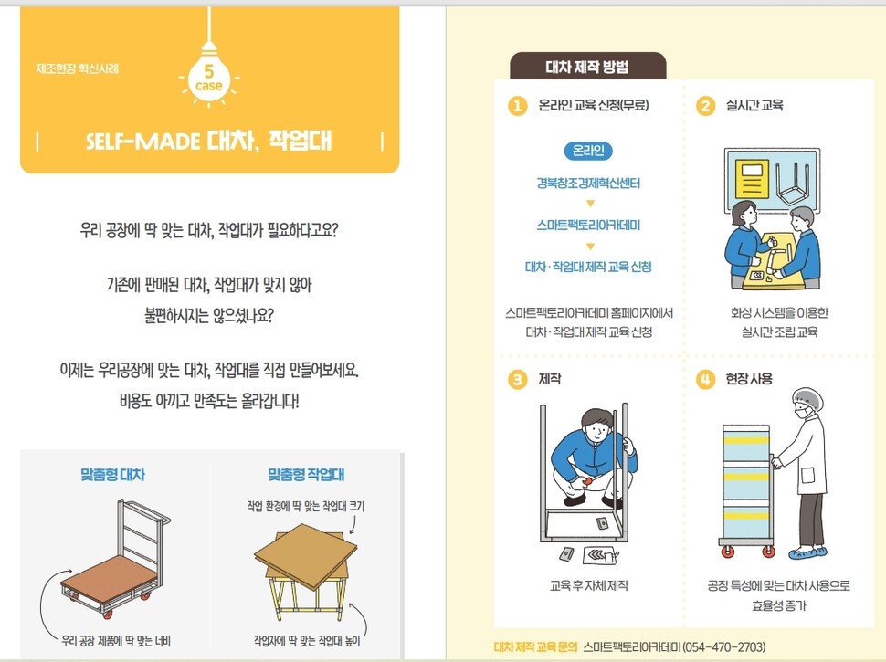 중소기업중앙회는 스마트공장 용어를 쉽게 설명해 보급중인 소책자 &lt;우리공장이 많이 달라졌어요&gt;.