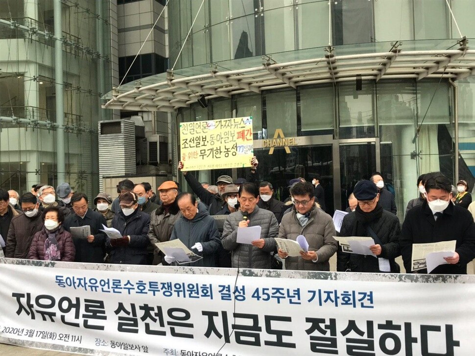 동아자유언론수호투쟁위원회가 17일 서울 광화문 동아일보사 앞에서 기자회견을 열고 동아일보의 사과를 촉구했다. 동아투위 제공