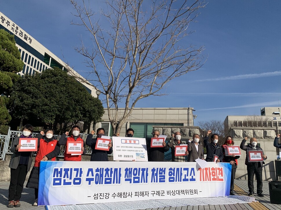 지난 8월 섬진강 범람으로 수해를 입은 전남 구례 주민들이 1일 광주지검 앞에서 기자회견을 열어 피해조사와 배상을 조속히 하라고 촉구하고 있다. 이날 주민들은 섬진강댐 부실 관리 책임을 물어 환경부 등 관계기관 공무원을 형사고발 했다. 연합뉴스