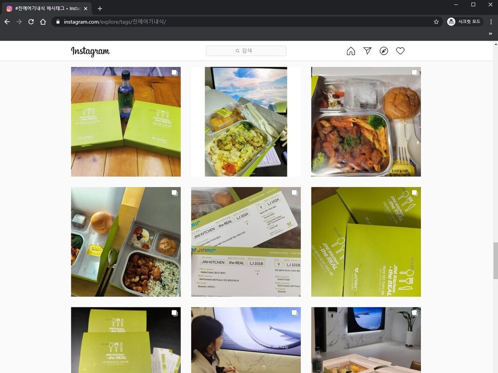 인스타그램에서 ‘진에어 기내식’ 해시태그로 검색되는 사진들.