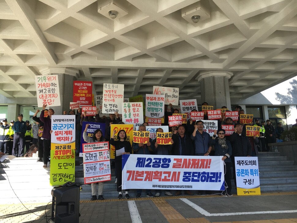 제주 제2공항 강행저지 비상도민회의가 31일 오후 제주도의회 운영위원회가 공론화 특위 구성 결의안을 ‘심사 보류’하자 도의회 앞에서 강하게 반발하고 있다.