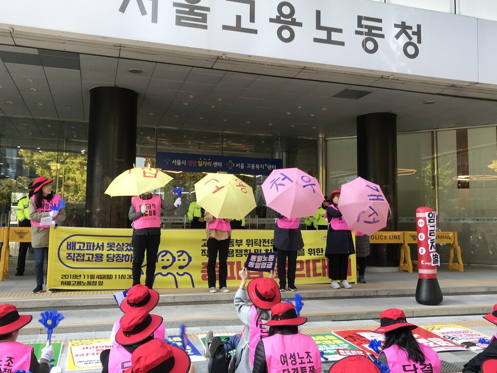 지난 4일 서울 중구 서울고용노동청 앞에서 고용노동부 고객상담센터에서 일하는 위탁 전화상담원들이 직접고용과 처우 개선을 요구하는 집회를 열고 있다. 전국여성노동조합 제공