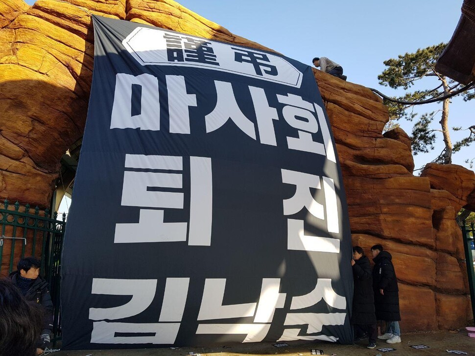 4일 민주노총 공공운수노조가 김낙순 한국마사회 회장 퇴진을 요구하며 경기도 과천시 서울경마공원 입구에 건 대형 현수막. ‘근조 마사회 퇴진 김낙순’이라 쓰여있다.