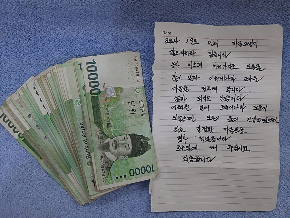 한 독지가가 괴산군 청천면 행정복지센터에 두고 간 편지와 현금 100만원.