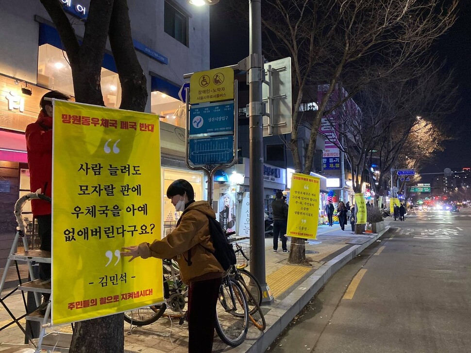 지난 2일 저녁 ‘망원우체국 지키기 주민모임’은 서울 마포구 망원동우체국 사거리 인근 도로에 주민들의 메시지와 이름이 적힌 현수막 108개를 설치했다. 정의당 마포구위원회 제공