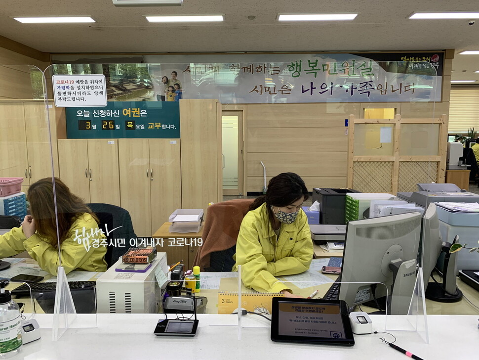 경주시가 코로나19 확산을 방지하기 위해 종합민원실에 투명 아크릴로 칸막이를 쳐놨다. 경주시 제공