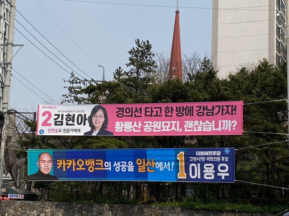 경기도 고양시 일산서구의 한 도로변에 4·15 총선에 출마하는 각 당 후보들의 펼침막이 내걸려 있다.
