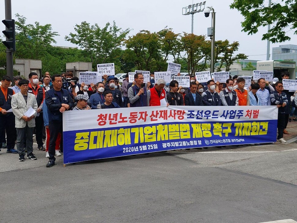 25일 광주광역시 광산구 광주지방고용노동청 앞에서 금속노조 광주전남지부가 기자회견을 열고 근무 중 숨진 20대 근로자의 사망 경위 규명과 재발방지 대책을 촉구하고 있다. 민주노총 광주본부 제공