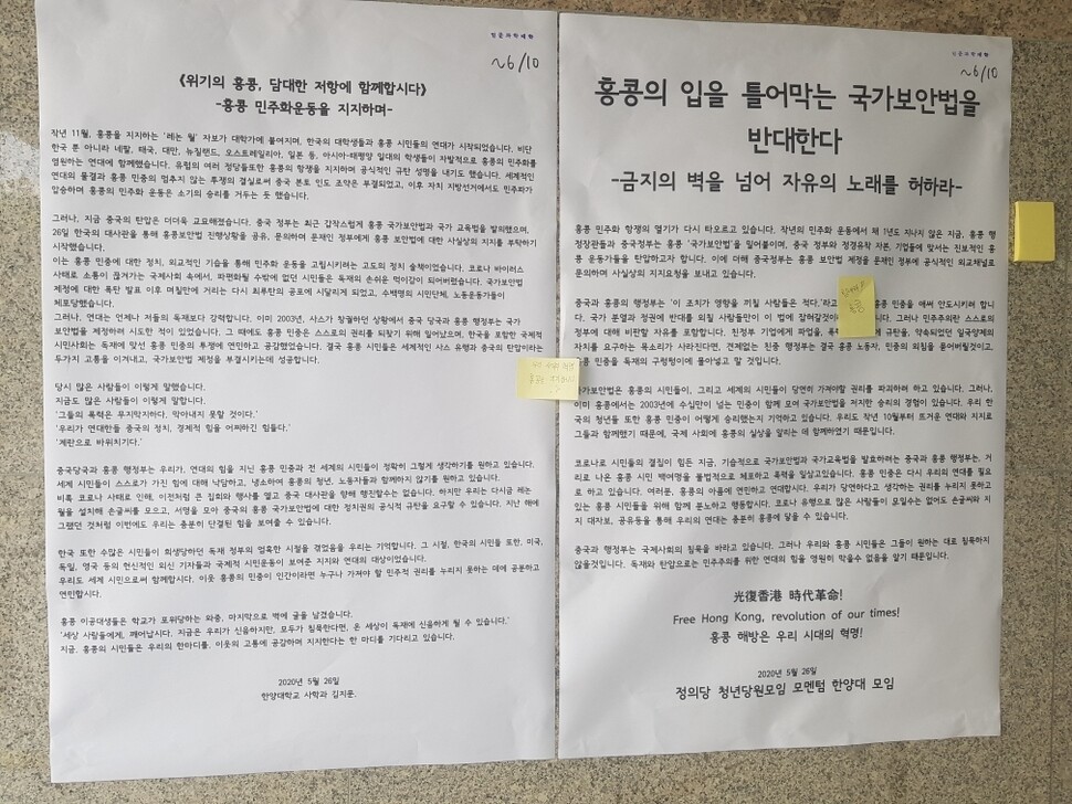 서울 성동구 한양대학교에 설치된 ‘레논벽.’ 정의당 청년당원모임 모멘텀 제공