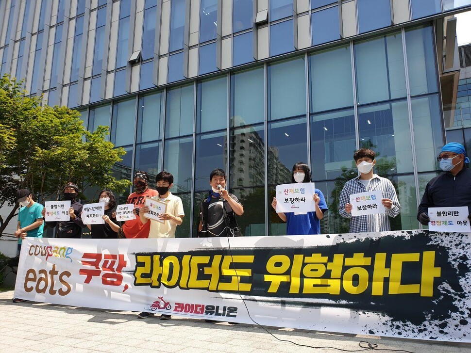 11일 쿠팡 본사 앞에서 열린 라이더유니온의 ‘쿠팡, 라이더도 위험하다’ 기자회견에서 쿠팡 이츠 라이더 김영빈(37)씨가 발언하고 있다. 전광준 기자