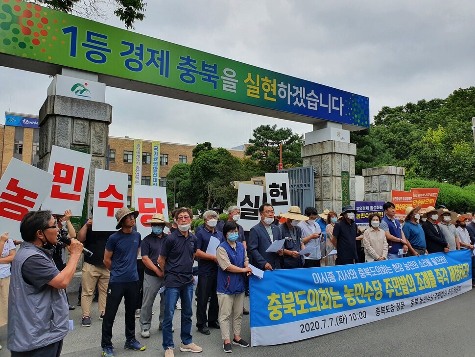 전국농민회총연맹 충북도연맹 등 농민단체들이 꾸린 충북농민수당주민발의추진위원회가 7일 충북도청 앞에서 농민수당 관련 조례 제정을 촉구하고 있다.